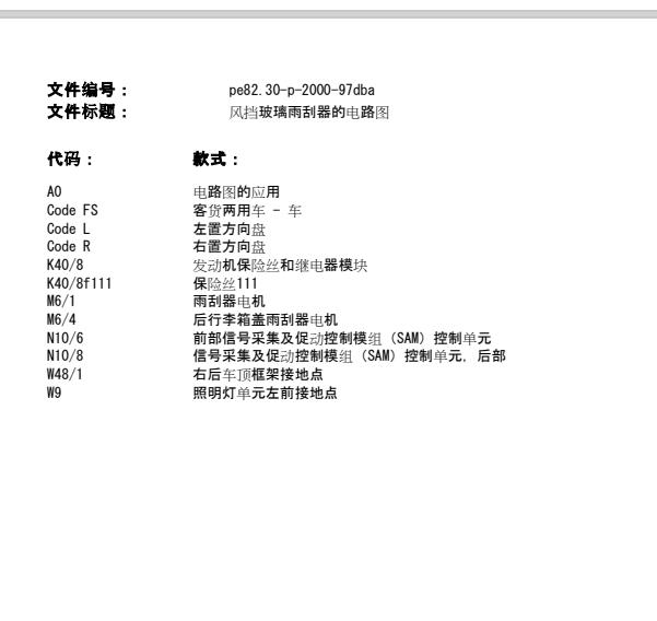 2020年奔驰E300雨刮电路图