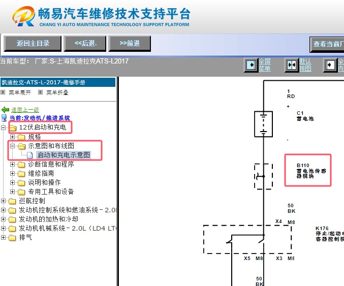 2017年凯迪拉克ATS-L蓄电池传感器电路图