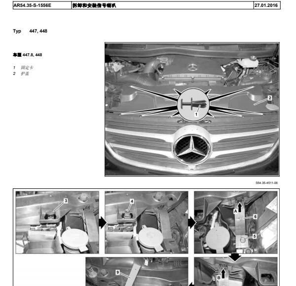2016年奔驰威霆喇叭电路图和维修手册
