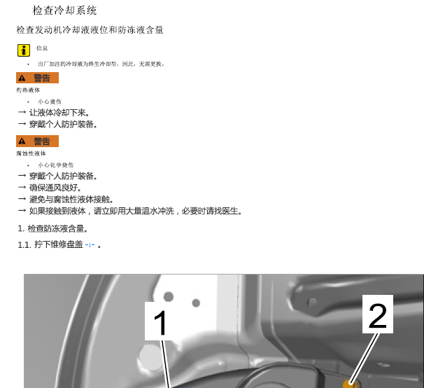 2012年保时捷911冷却系统维修手册