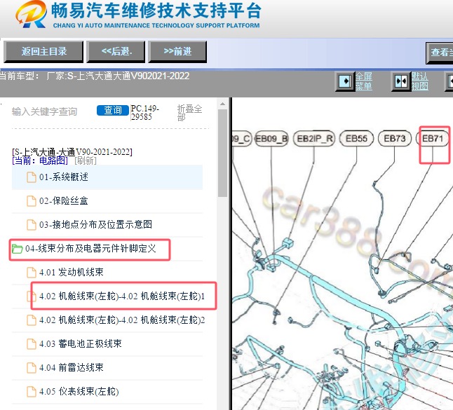 2021-2022年上汽大通V90电动踏板控制模块安装位置