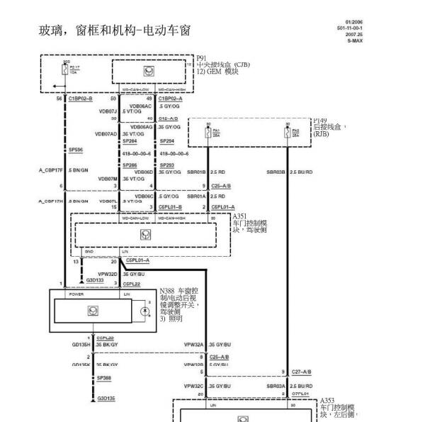 2008年福特麦柯斯S-MAX玻璃升降电路图