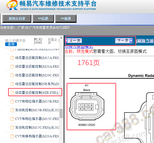 2021年丰田雷凌混合动力雷达传感器针脚图