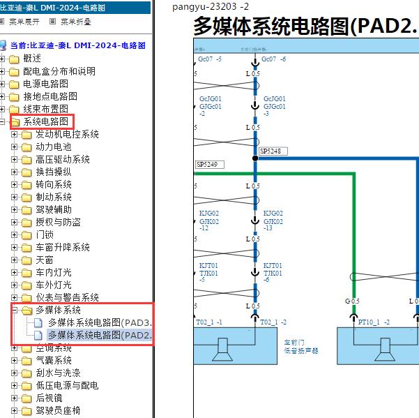 2024年比亚迪秦L DMI车机连接喇叭电路图