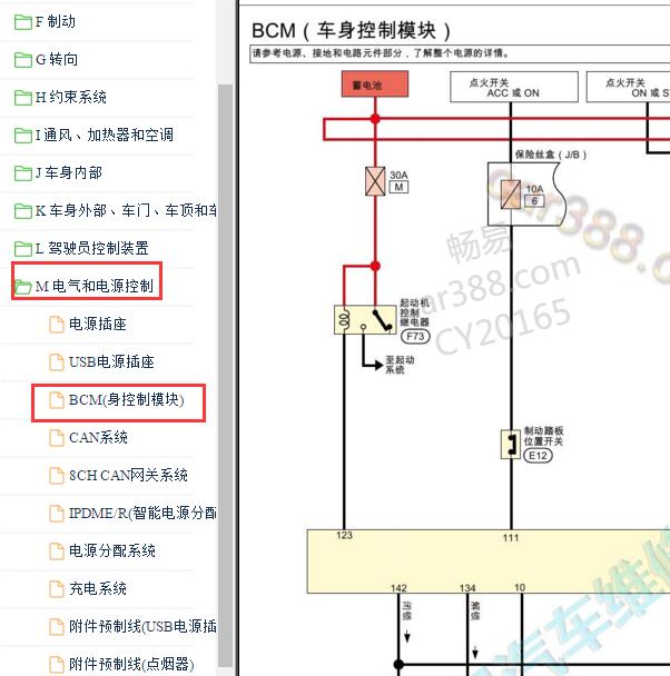 2019-2020年日产轩逸BCM模块电路图