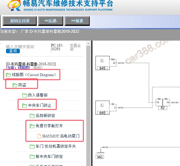2018-2022年雷诺科雷傲电动尾门电路图