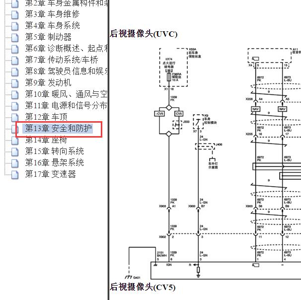 2011年凯迪拉克SRX倒车影像电路图