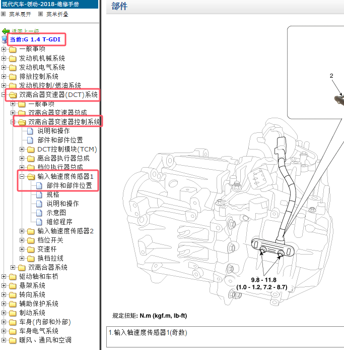 2018年北京现代领动输入轴位置传感器位置