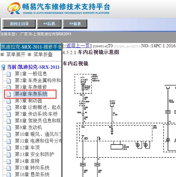 2011年凯迪拉克SRX车内后视镜电路图