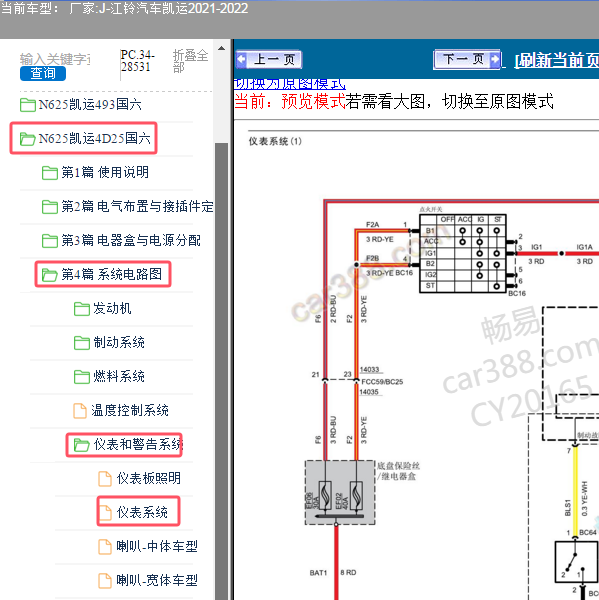 2022年江铃凯运仪表电路图