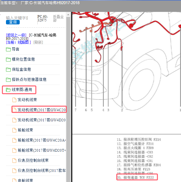 2017年长城哈弗H9变速箱模块位置