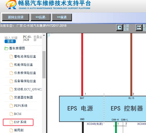 2017-2018年长城魏派VV7转向助力电路图