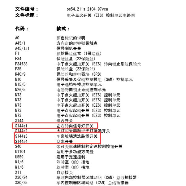 2015年奔驰唯雅诺转向和雨刮开关电路图