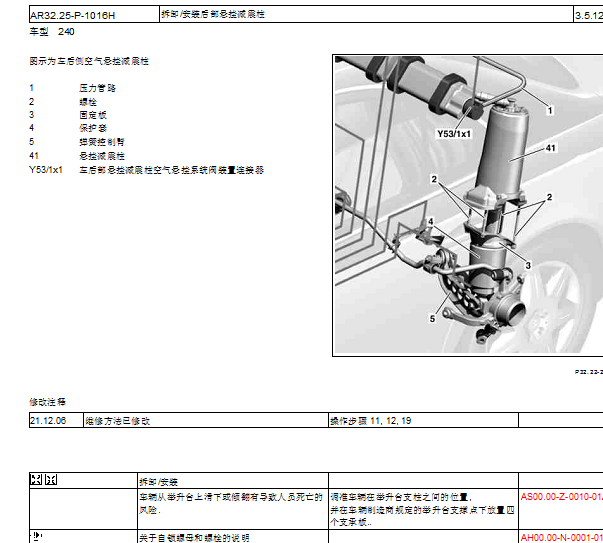 2007年奔驰迈巴赫62S减震维修手册资料