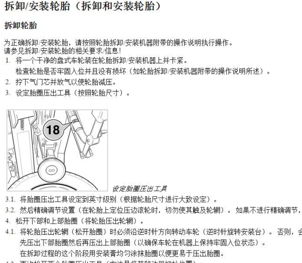 2015年保时捷卡宴轮胎维修手册