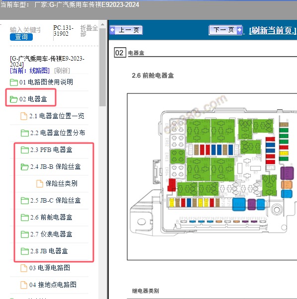 2024年广汽乘用车-传祺E9 保险资料