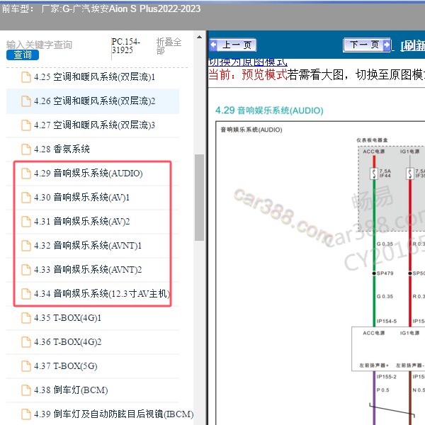 2022-2023年广汽埃安-Aion S 音响系统电路图