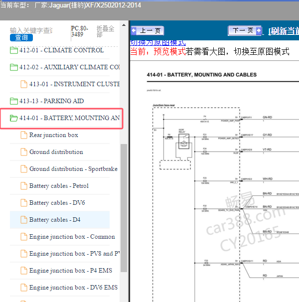 2014年捷豹XF保险丝电路图