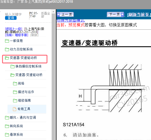 2017年荣威ERX5变速箱维修手册