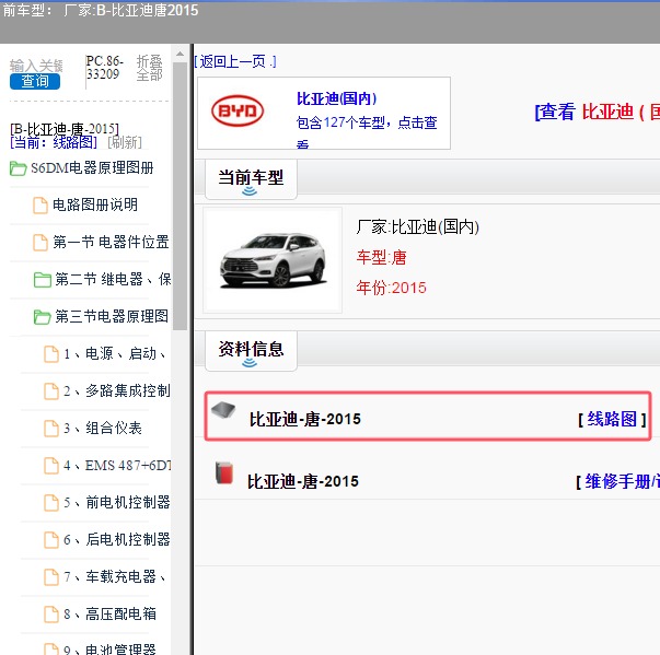 2015年比亚迪-唐 全车电路图