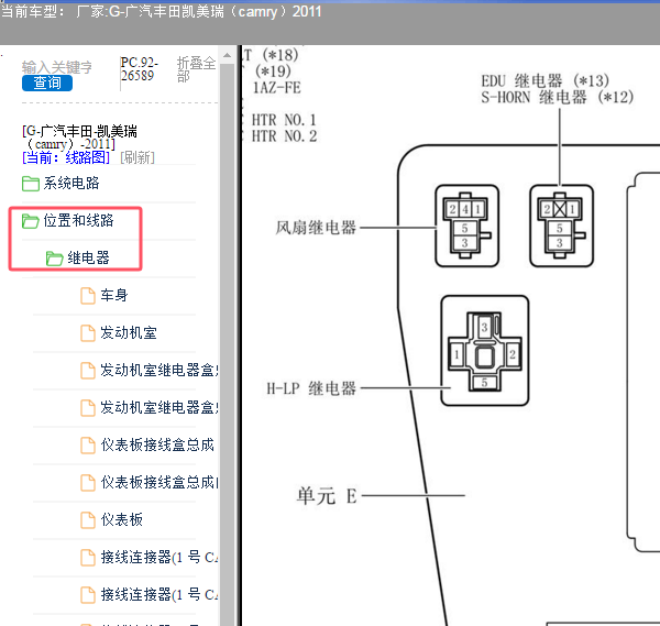 2011年丰田CAMRY 继电器位置