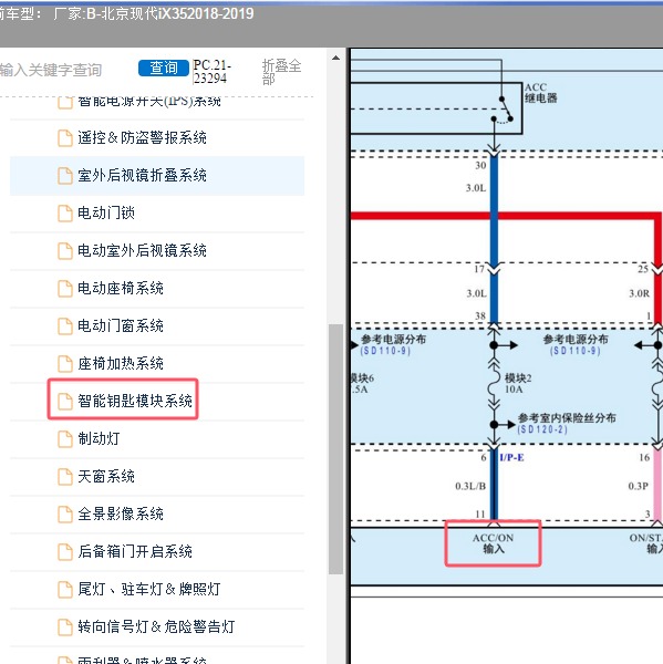 2019年北京现代-iX35 ACC电路图