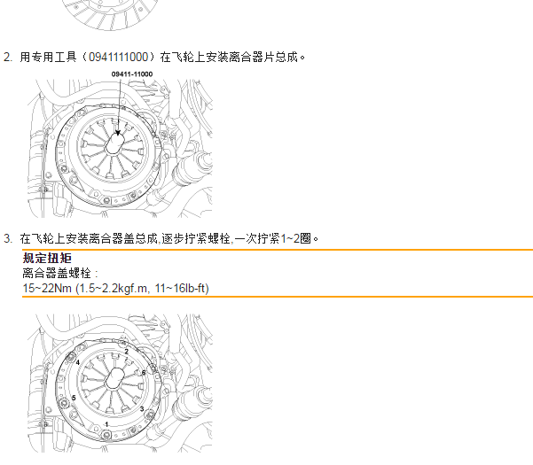 2011年现代伊兰特悦动离合器螺丝扭矩资料