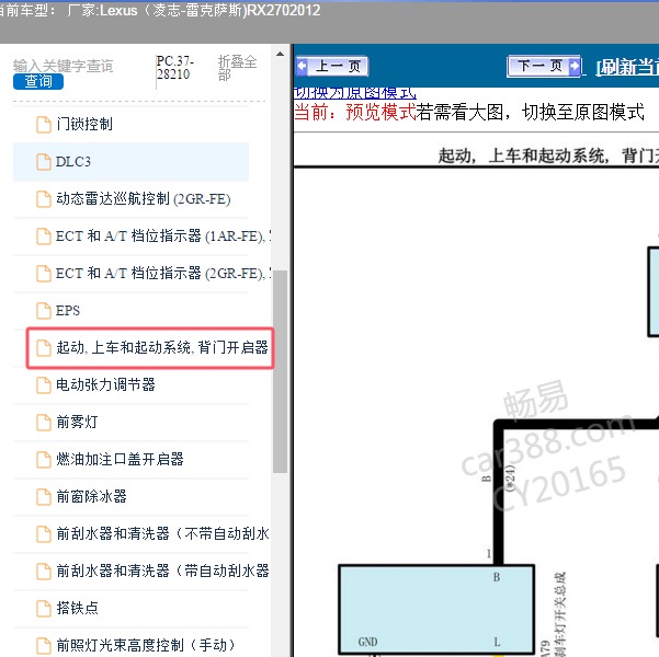 2012年2012年Lexus（凌志-雷克萨斯)-RX270 一键启动电路图 启动电路图
