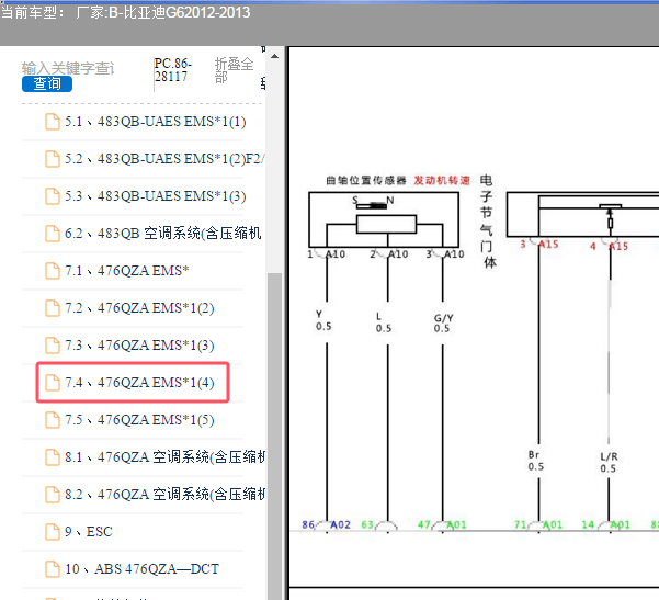 2012年比亚迪G6节气门和油门踏板电路图