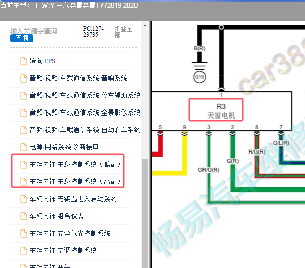 2019年奔腾T77天窗电路图