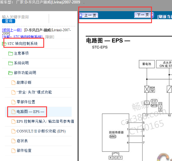 2009年日产骊威电子助力系统电路图