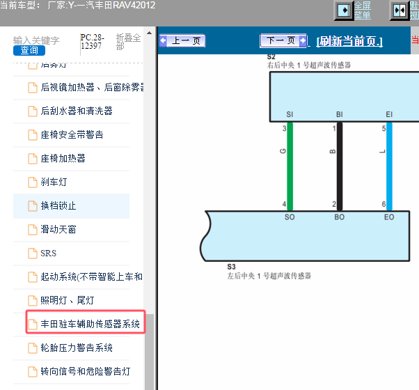 2012年丰田RAV4倒车雷达电路图
