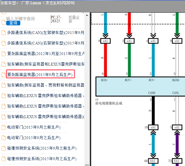 2016年雷克萨斯LX570前摄像头电路图