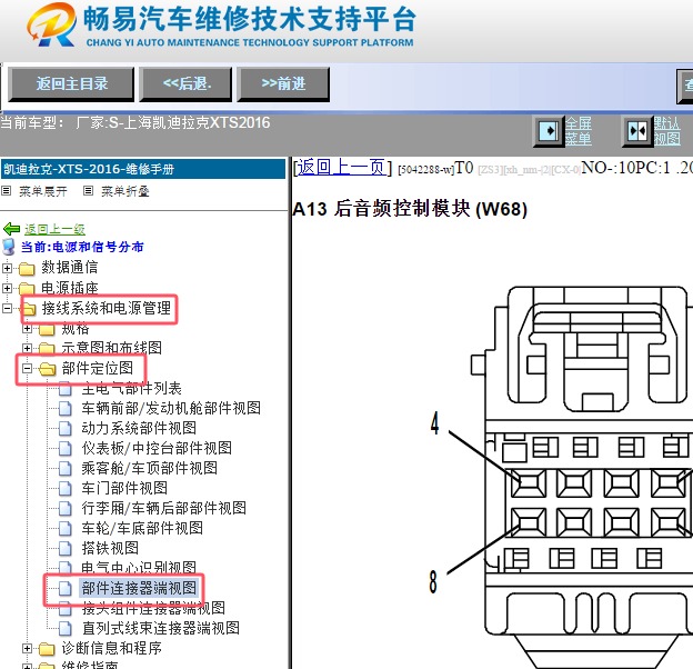 2016年凯迪拉克XTS  A13后音频控制系统针脚资料