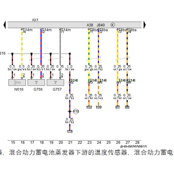 2013年奥迪A8L高压系统电路图