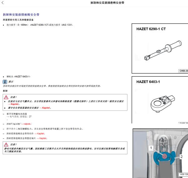 2018年斯柯达科迪亚克安全带维修手册
