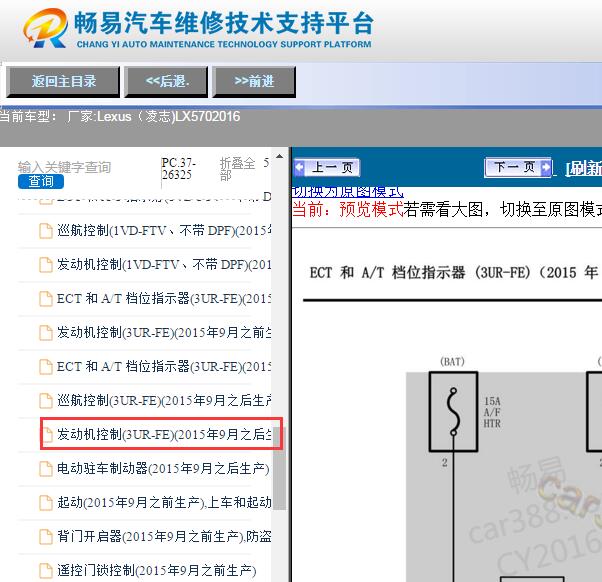 2016年雷克萨斯LX570发动机电路图