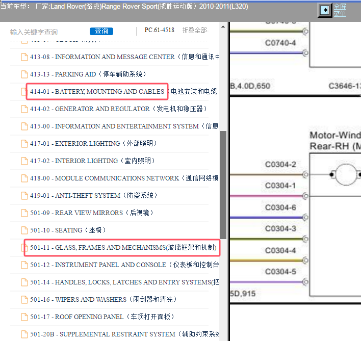 2010年路虎揽胜运动版右后门玻璃和电源电路图