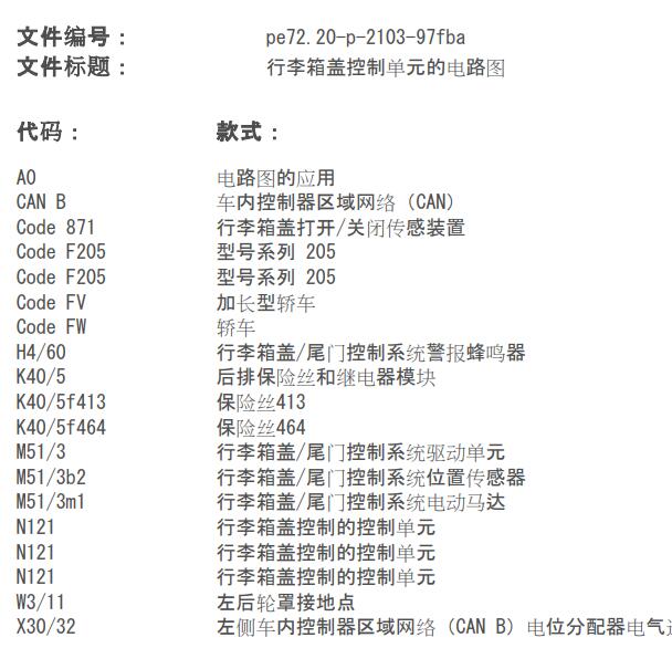 2020年奔驰C260L尾门电路图