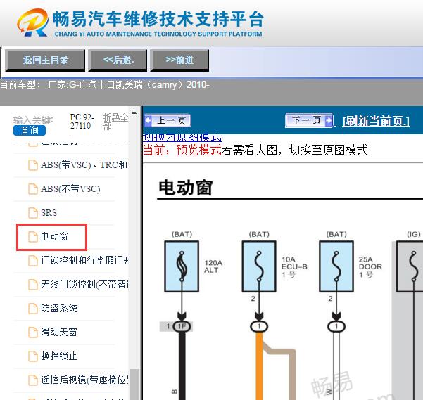 2010年丰田凯美瑞玻璃升降电路图