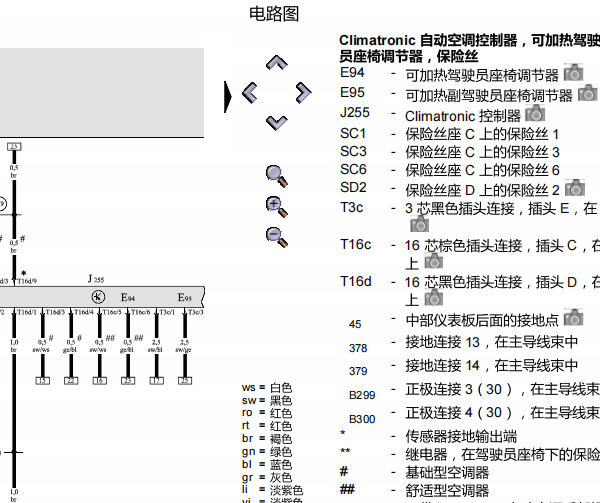 2011年奥迪Q7座椅加热电路图
