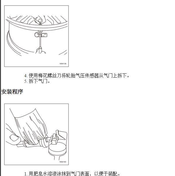2017年雪佛兰科帕奇胎压模块维修手册