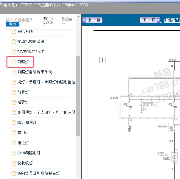 2008年广汽三菱-帕杰罗 前照灯电路图