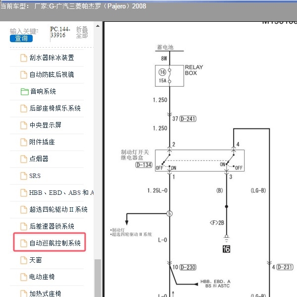 2008年广汽三菱-帕杰罗 刹车开关电路图