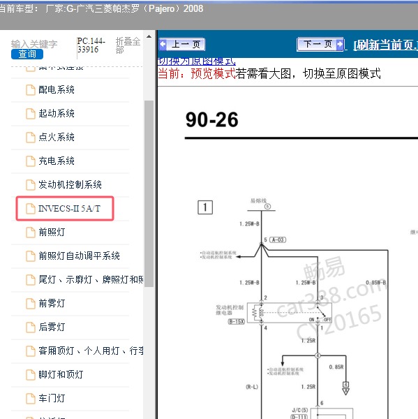 2008年广汽三菱-帕杰罗 变速箱电路图