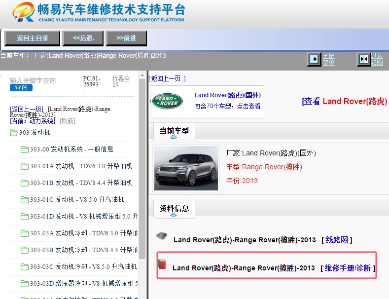 2013年路虎揽胜全车维修手册资料
