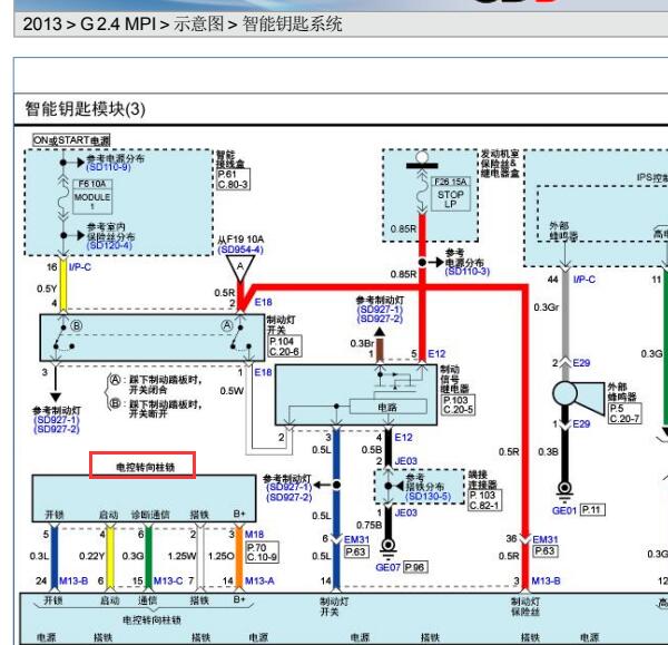 2013年现代雅尊转向柱锁电路图