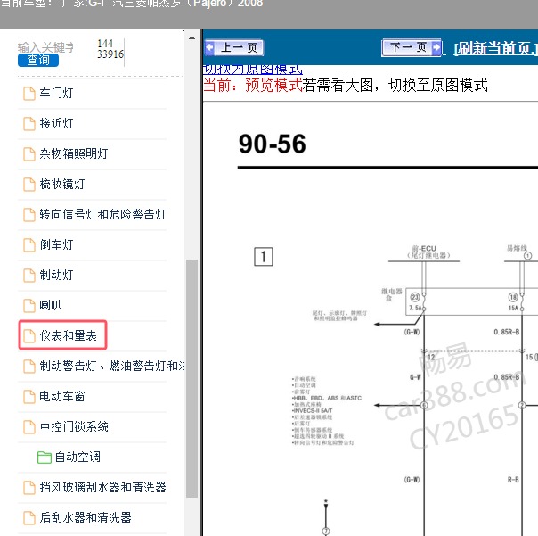2008年广汽三菱-帕杰罗 仪表电路图