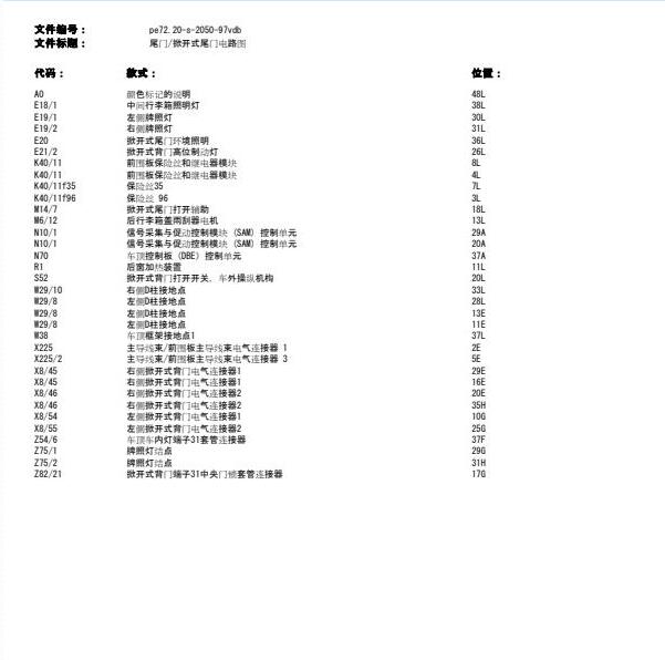 2021年奔驰威霆行李箱盖遥控控制电路图