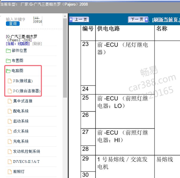 2008年广汽三菱-帕杰罗 保险资料
